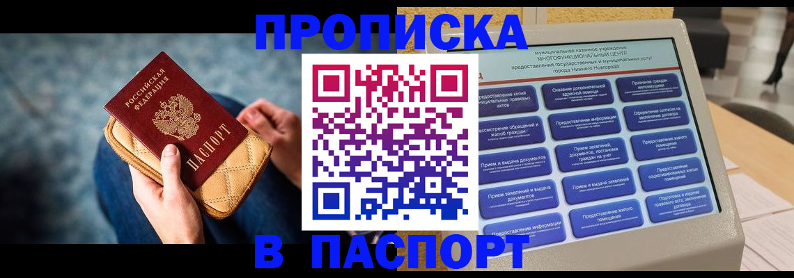 временная прописка в Хабаровске