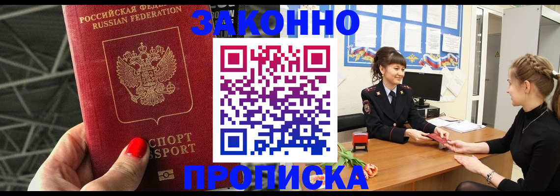 временная регистрация поиск в Хабаровске