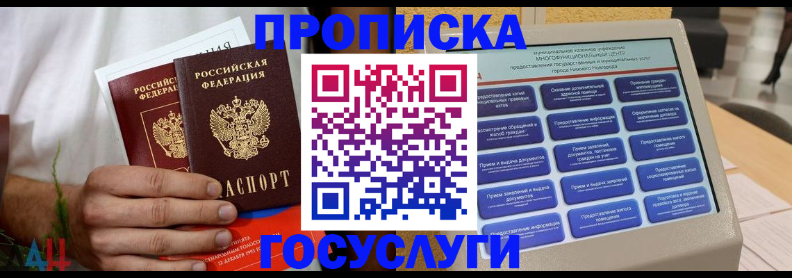 прописка в квартире в Хабаровске